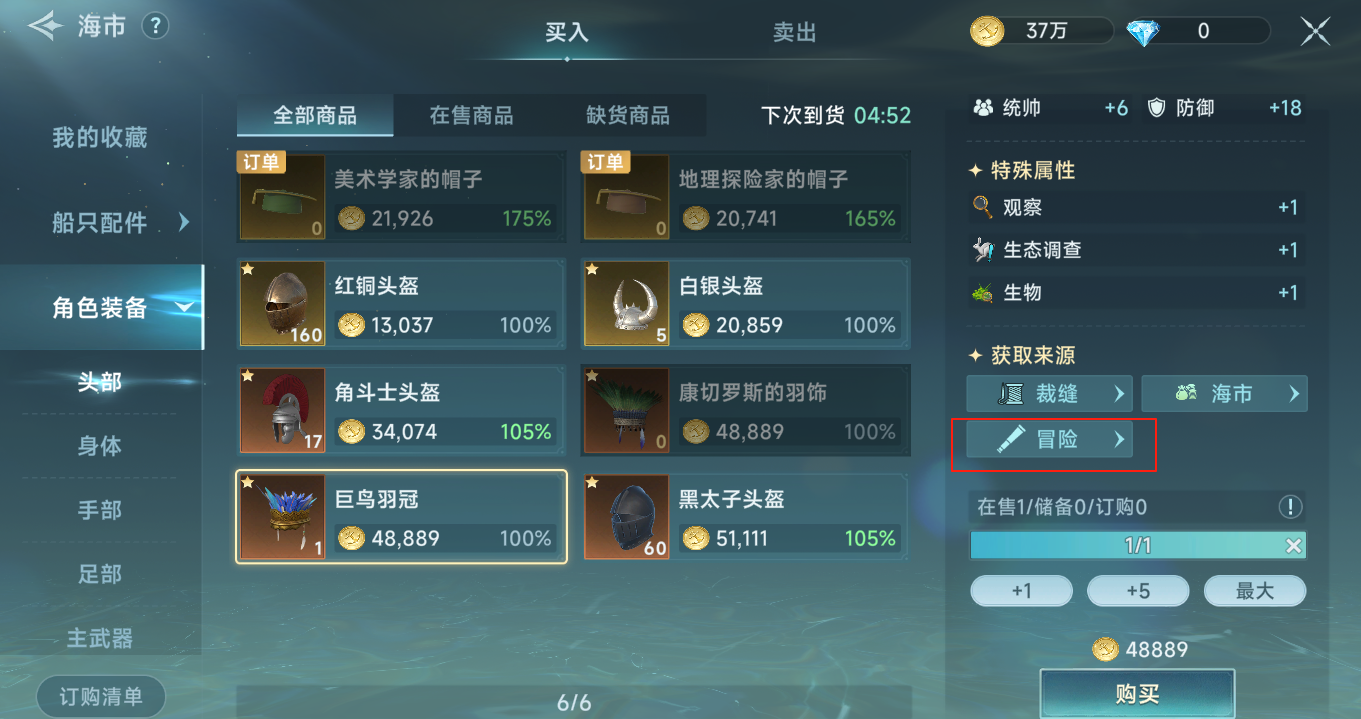 《大航海时代：传说》新手期金币获取方法及使用攻略