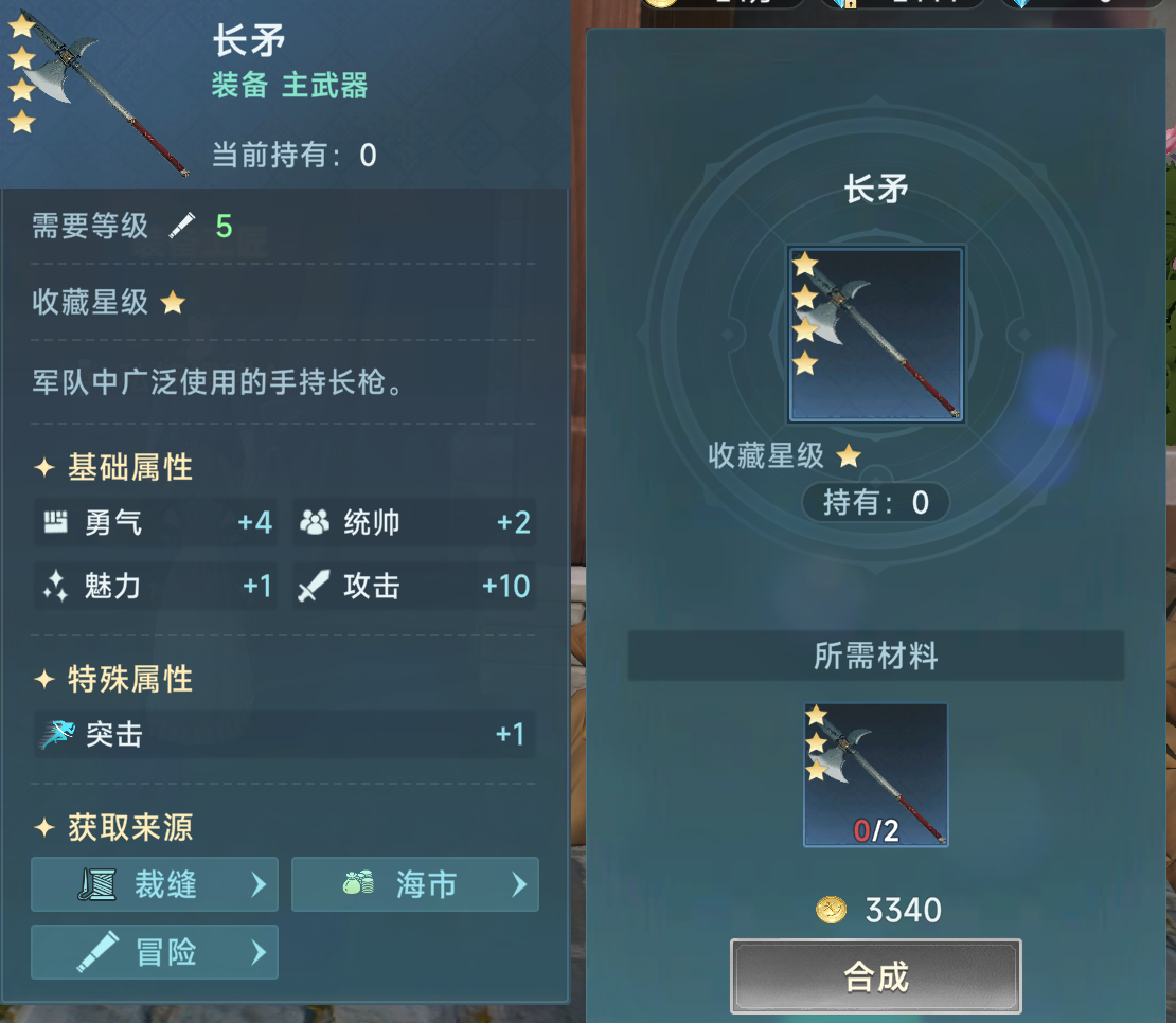 《大航海时代：传说》装备合成攻略