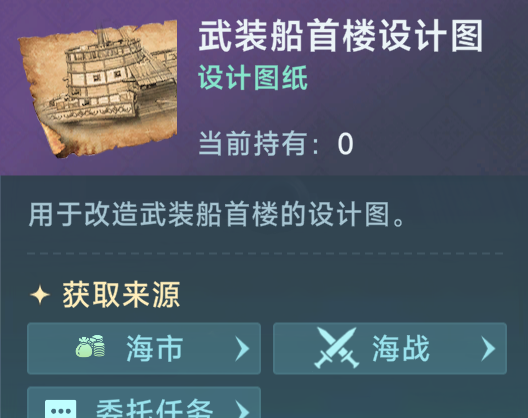 《大航海时代：传说》战船改造攻略