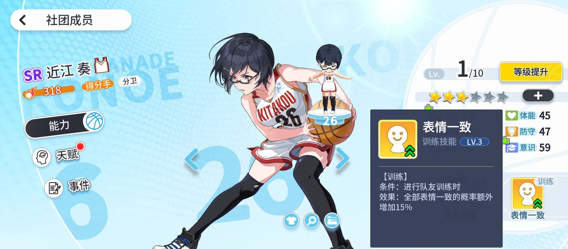 代号篮球少女表情加分阵容推荐