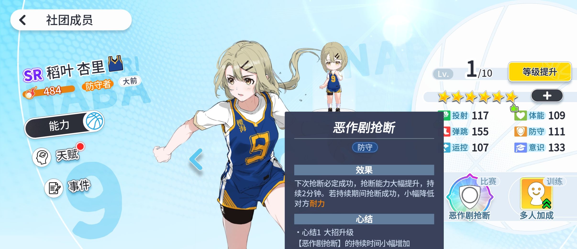 代号篮球少女防守流四保一阵容推荐