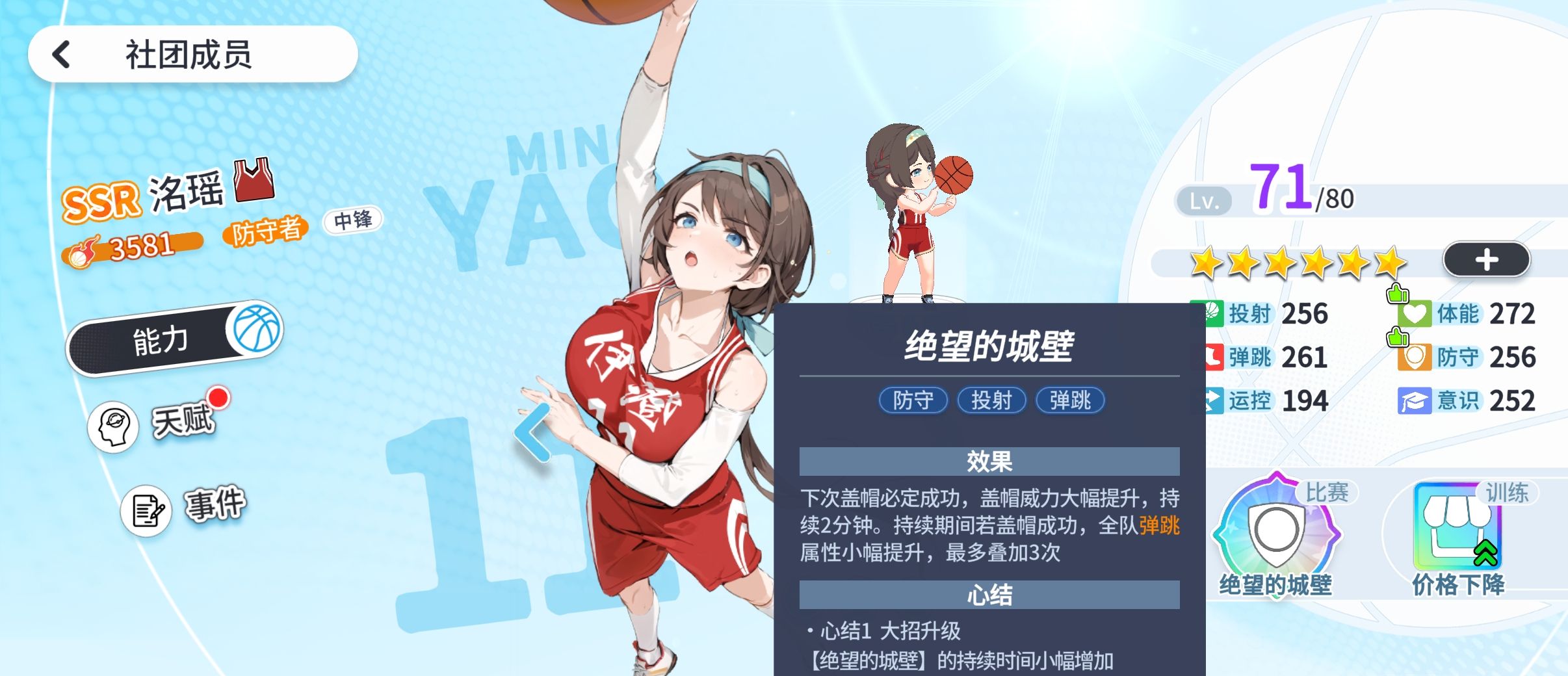 代号篮球少女防守流四保一阵容推荐