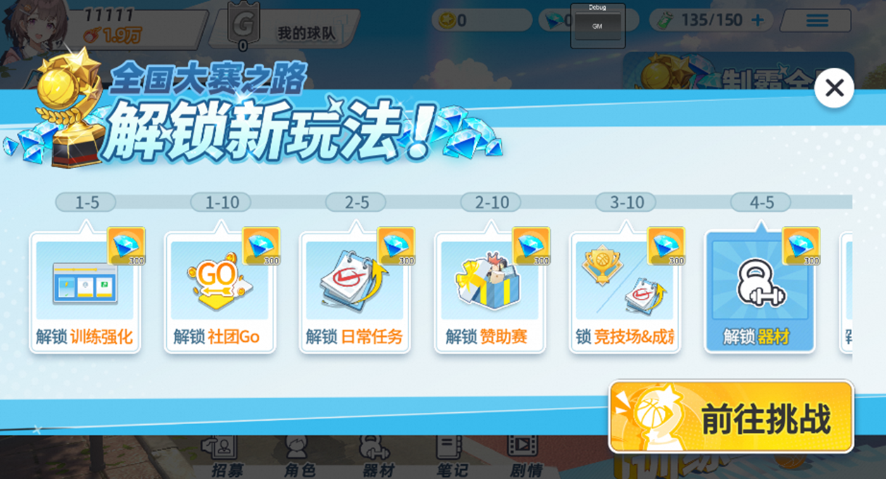 《代号篮球少女》飞跃再临测试首日奖励分享