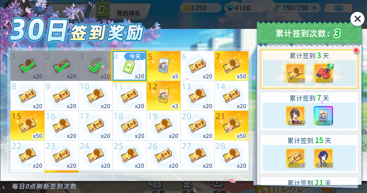 《代号篮球少女》飞跃再临测试首日奖励分享