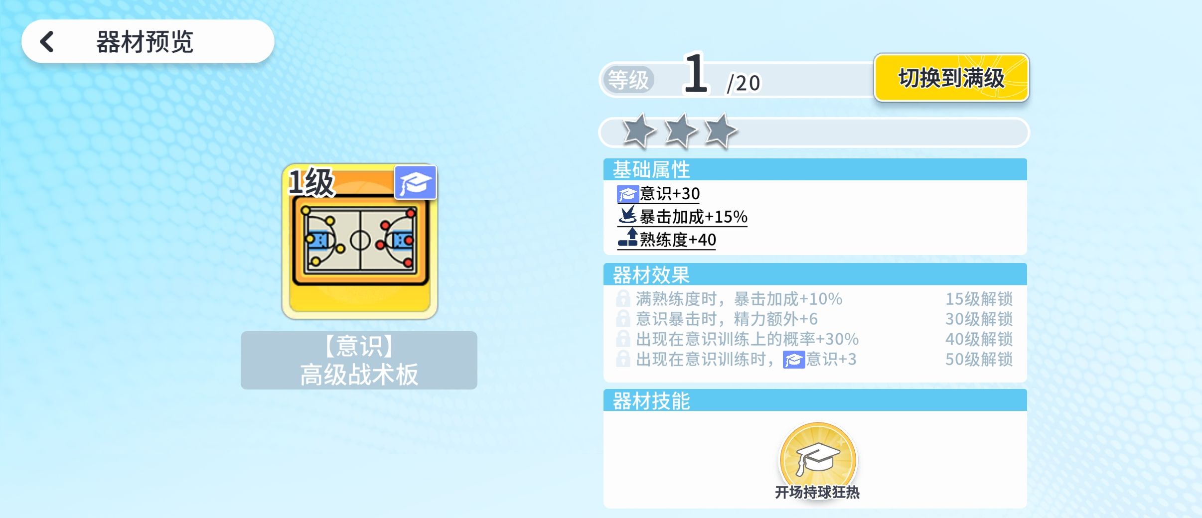 代号篮球少女围绕库里建队思路分享