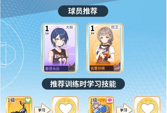 《代号篮球少女》中级挑战赛通关攻略