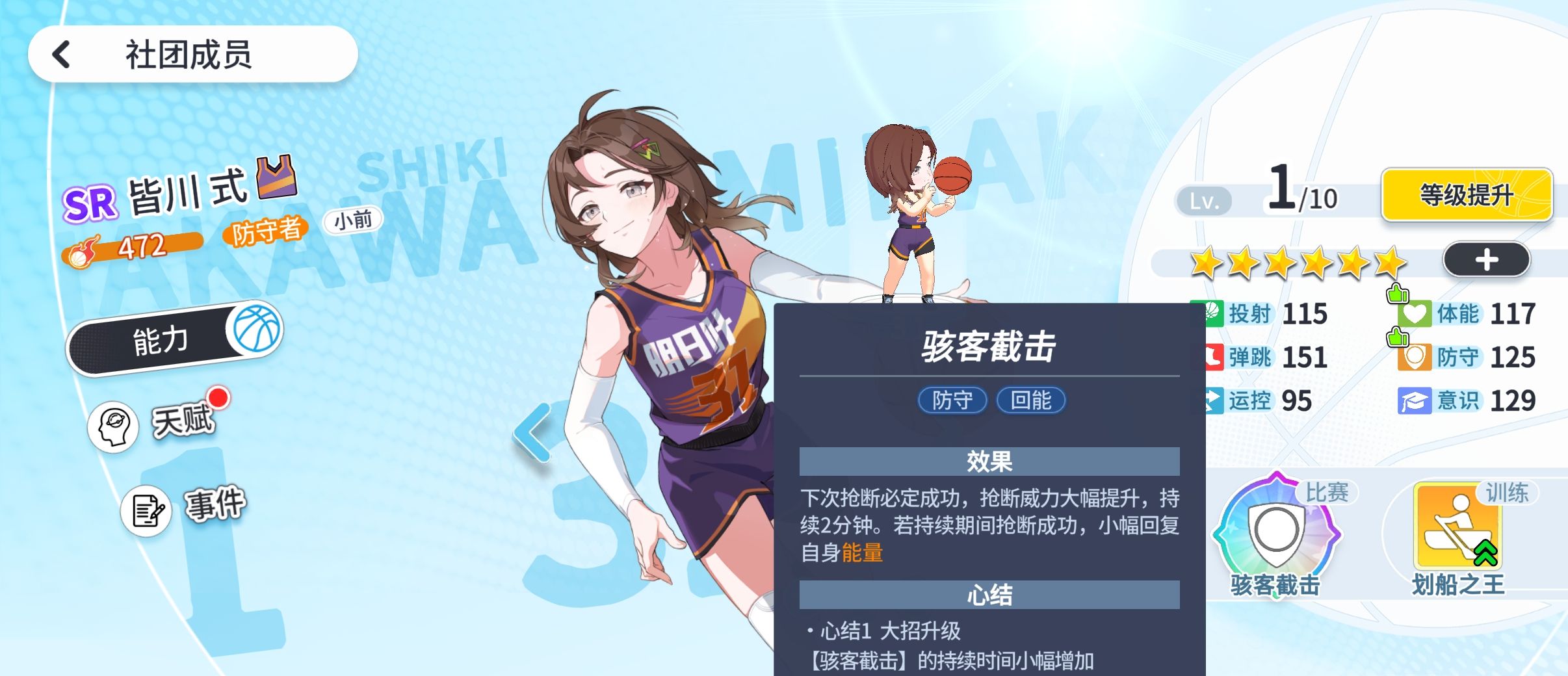 代号篮球少女紫卡推荐