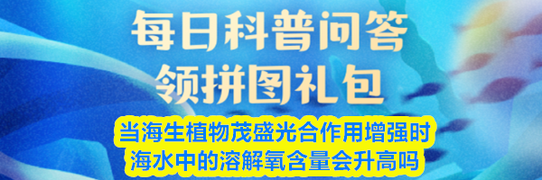 当海生植物茂盛光合作用增强时海水中的溶解氧含量会升高吗