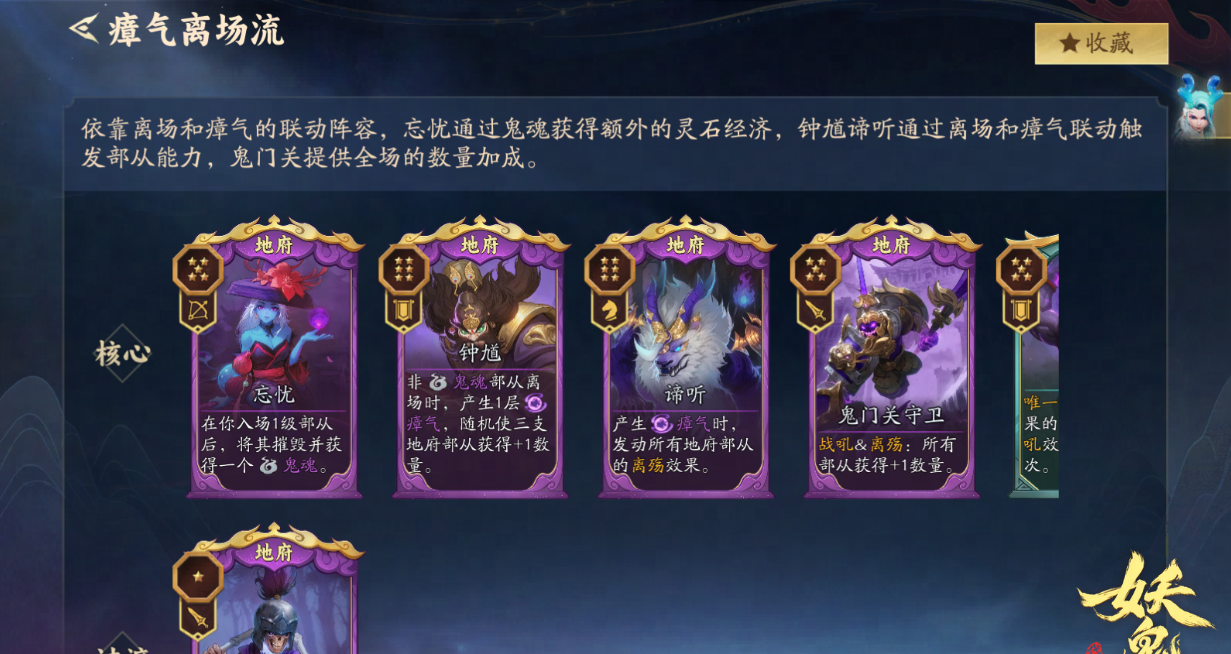 代号妖鬼部从系统玩法介绍