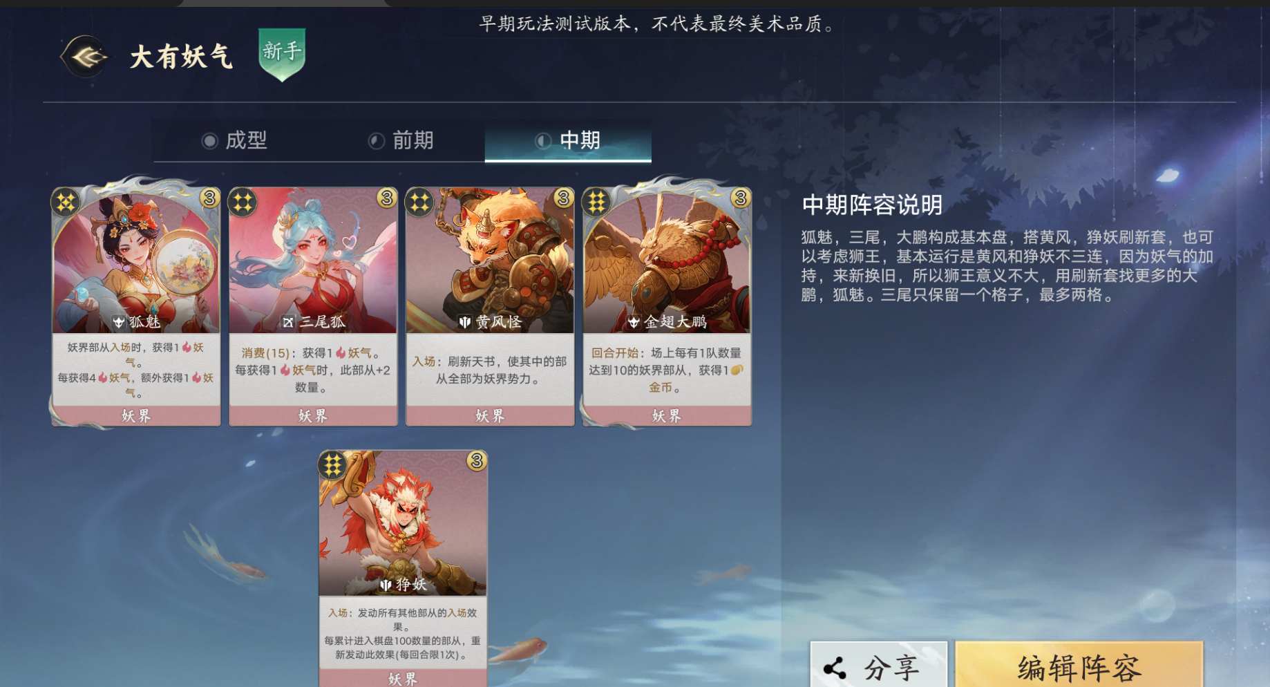 代号妖鬼大有妖气流阵容攻略