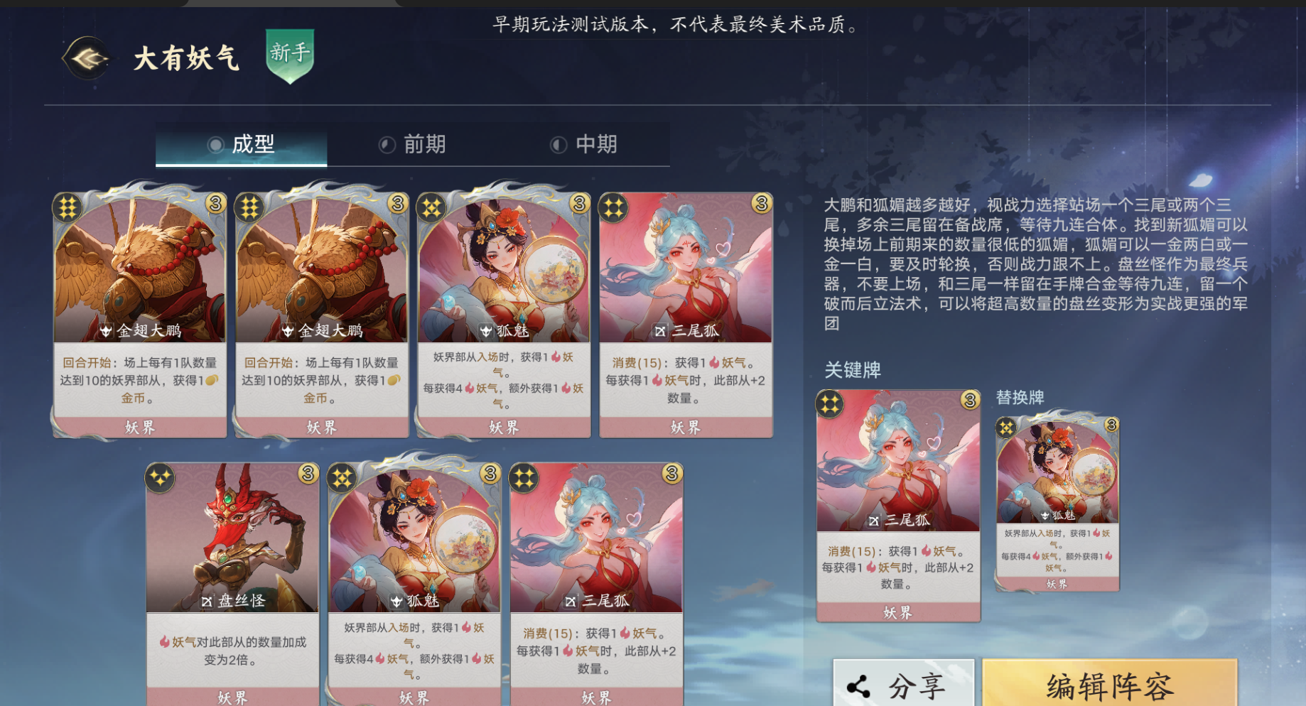 代号妖鬼大有妖气流阵容攻略