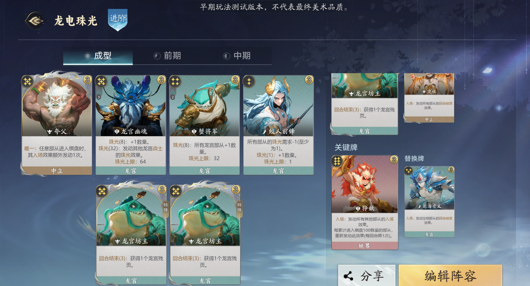 代号妖鬼龙宫电表流阵容攻略