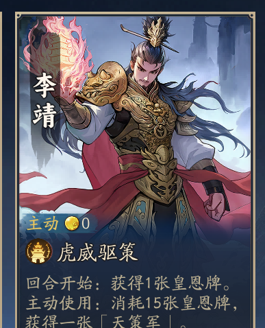 《代号：妖鬼》李靖玩法攻略