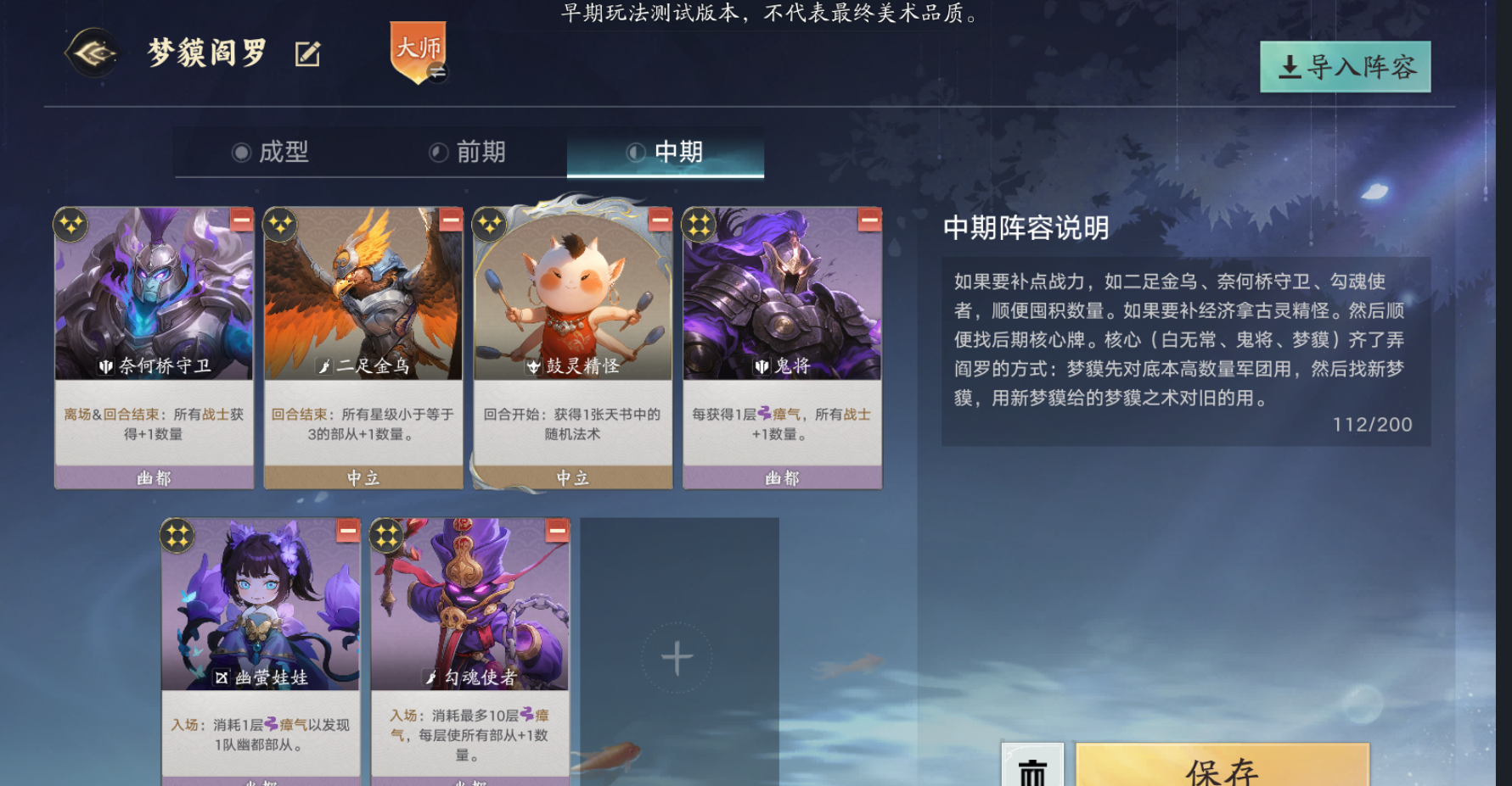 代号妖鬼梦貘阎王阵容码分享