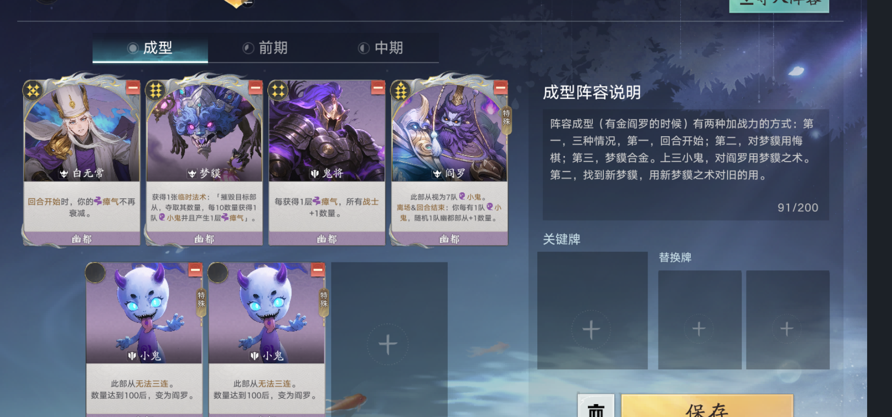 代号妖鬼梦貘阎王阵容码分享