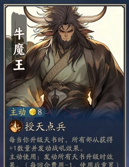 《代号：妖鬼》牛魔王玩法攻略