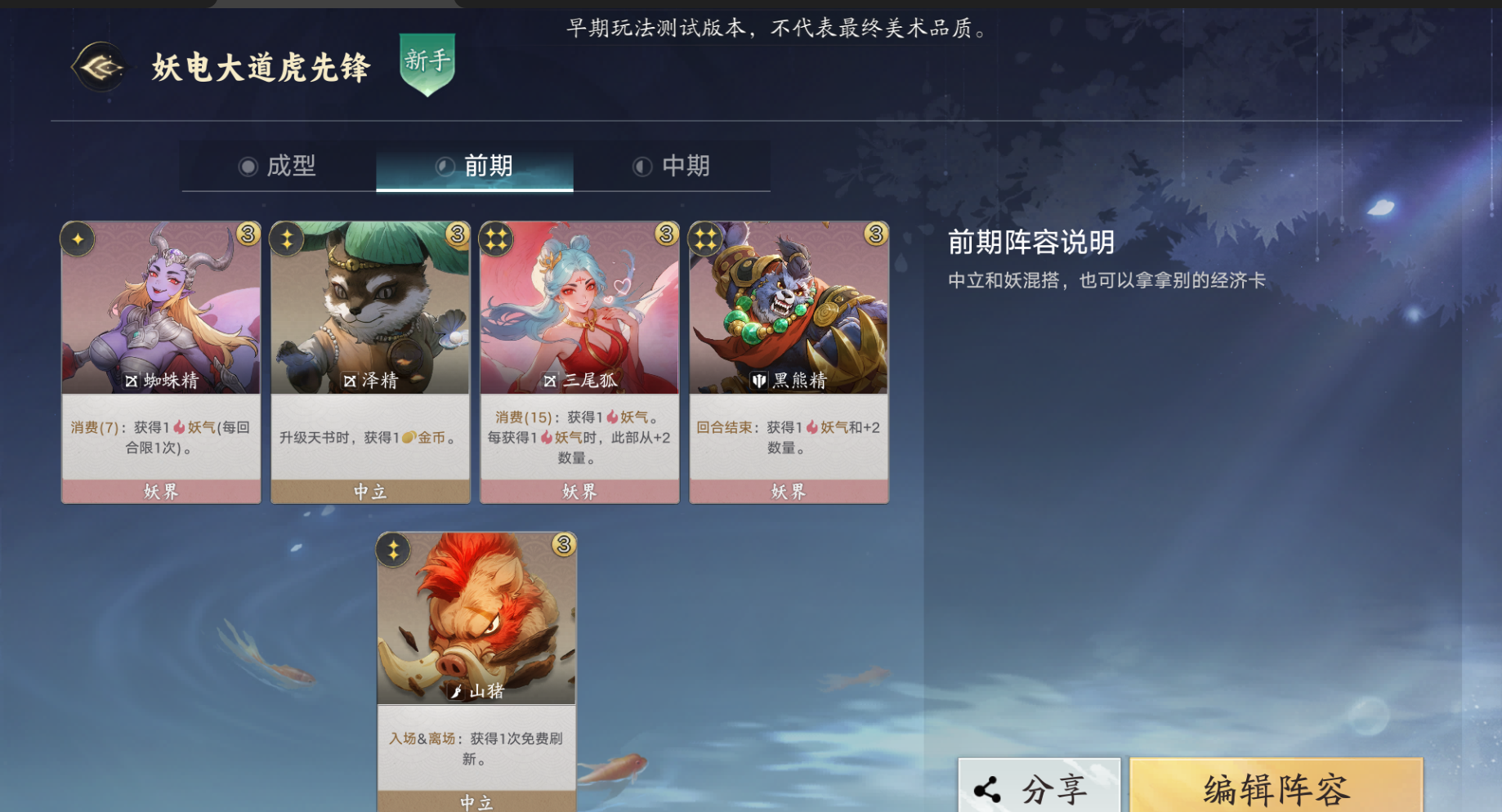 代号妖鬼妖电大道流阵容攻略