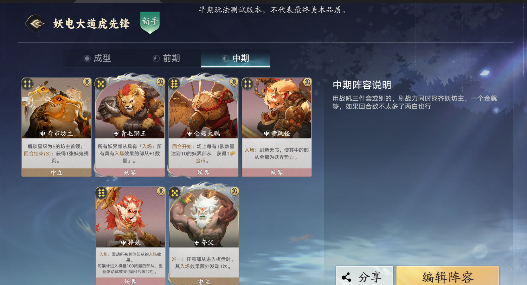 代号妖鬼妖电大道流阵容攻略