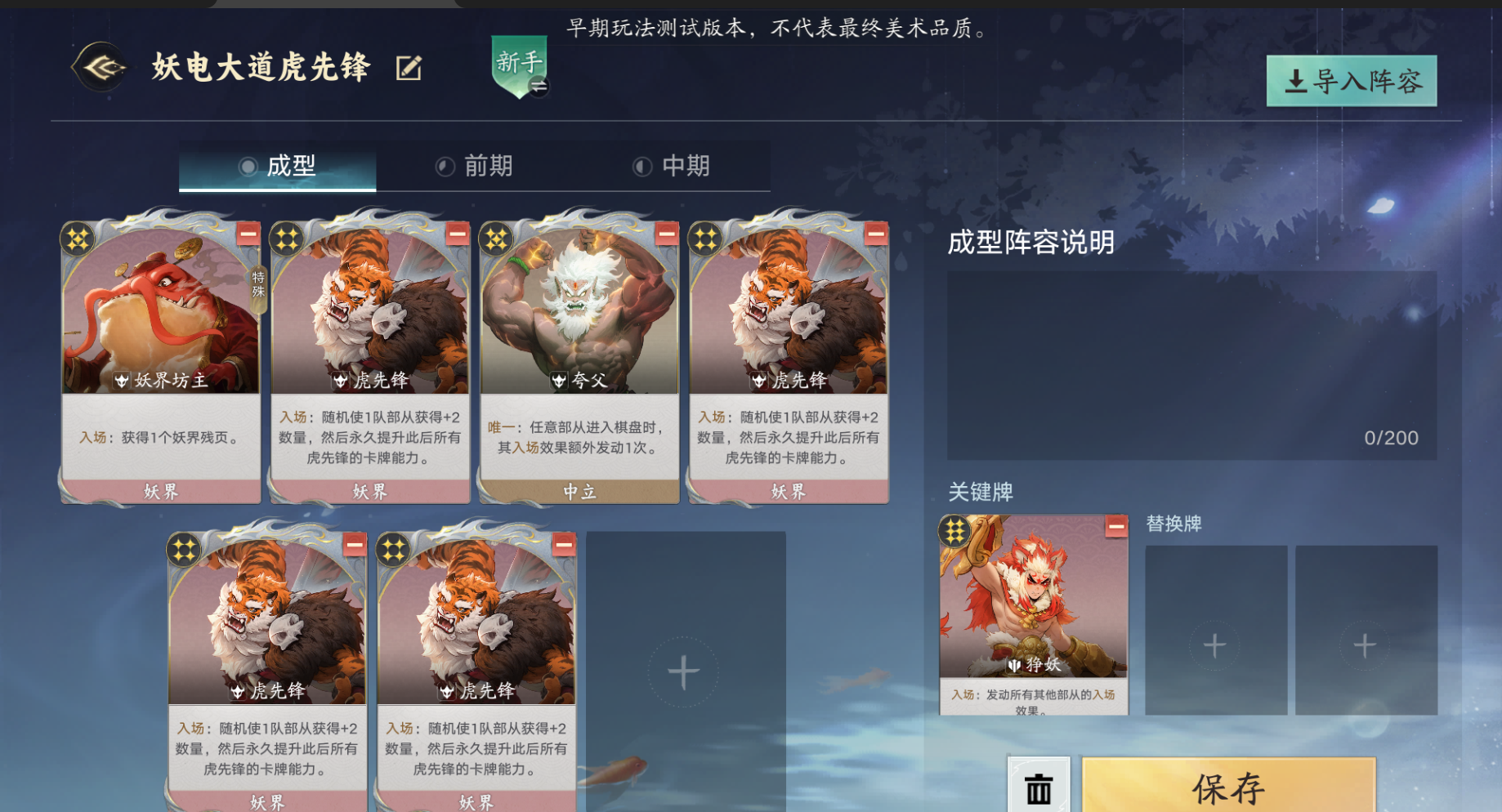 代号妖鬼妖电大道流阵容攻略