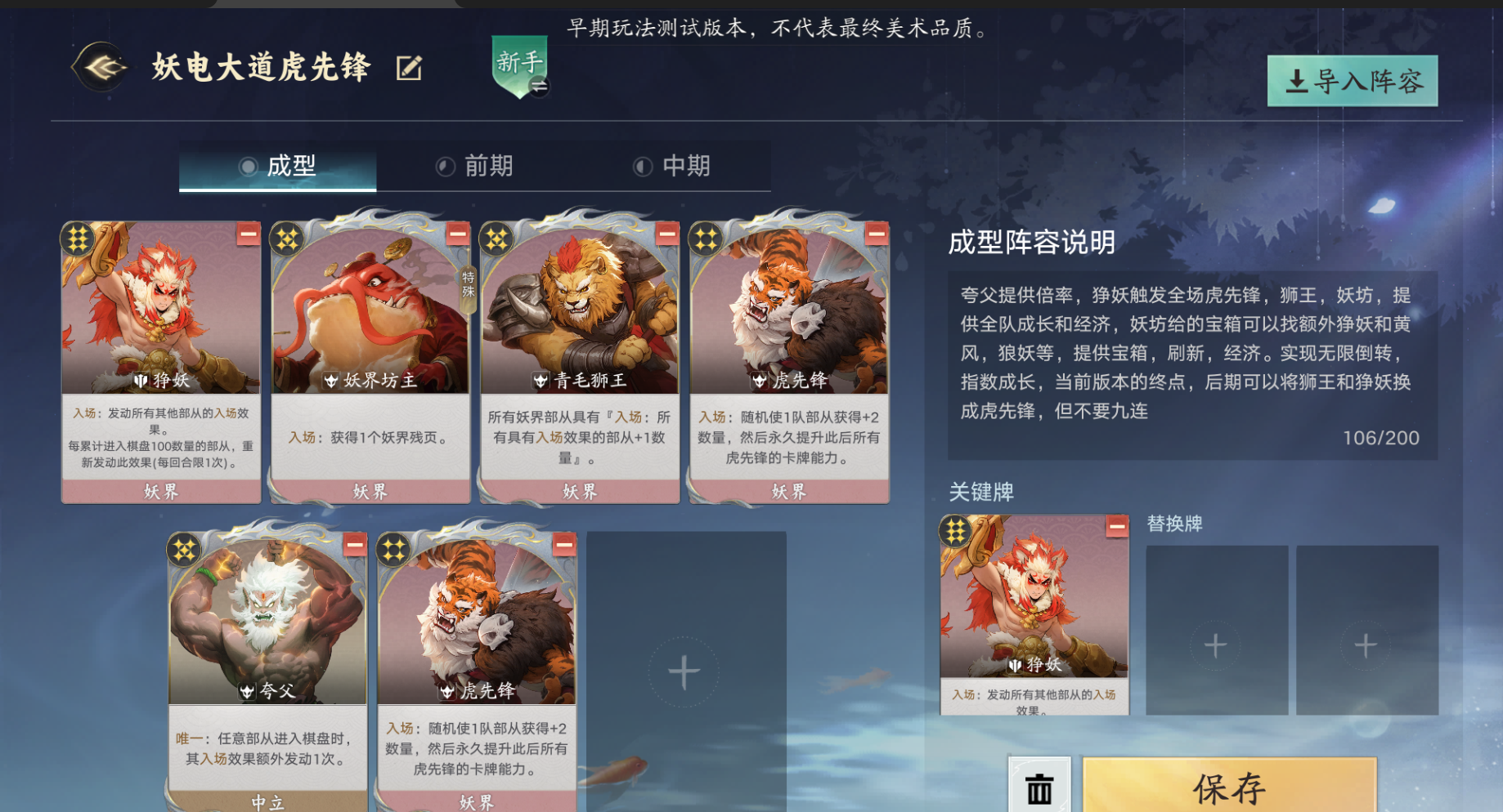 代号妖鬼妖电大道流阵容攻略