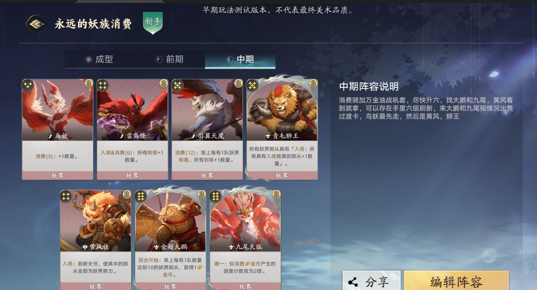 代号妖鬼永远的消费冲锋流阵容攻略