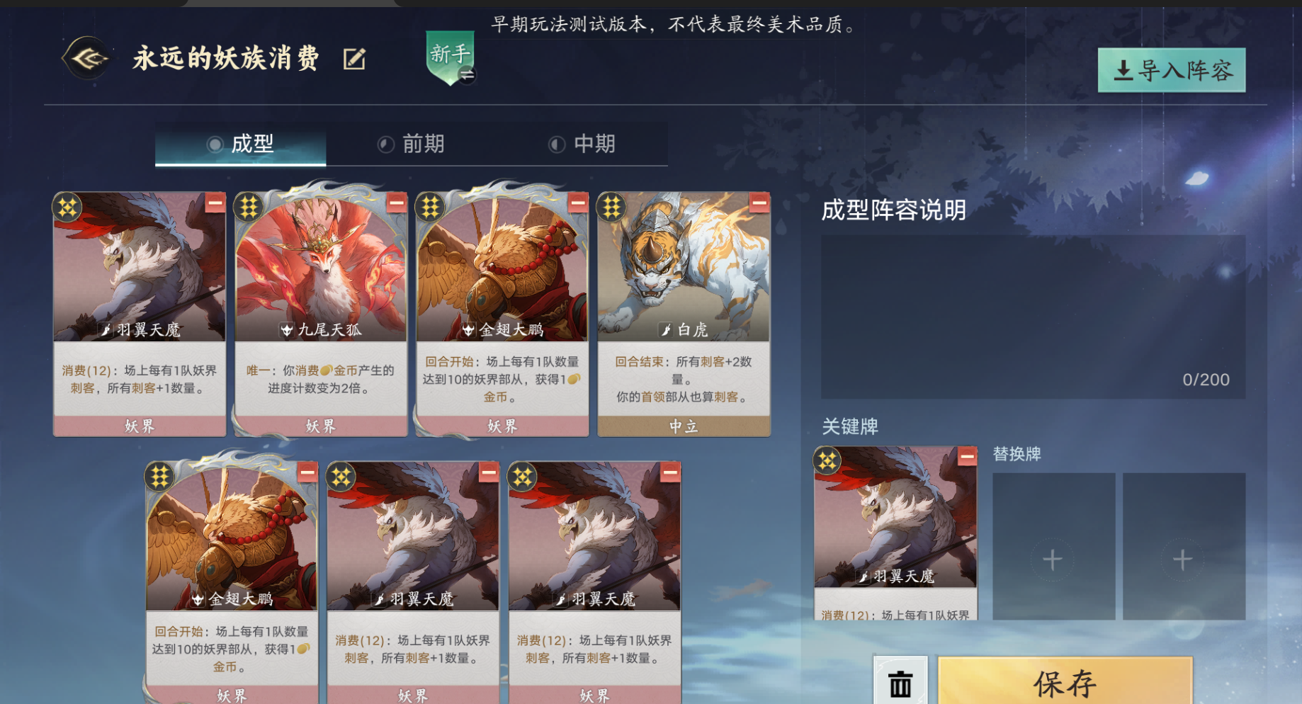 代号妖鬼永远的消费冲锋流阵容攻略