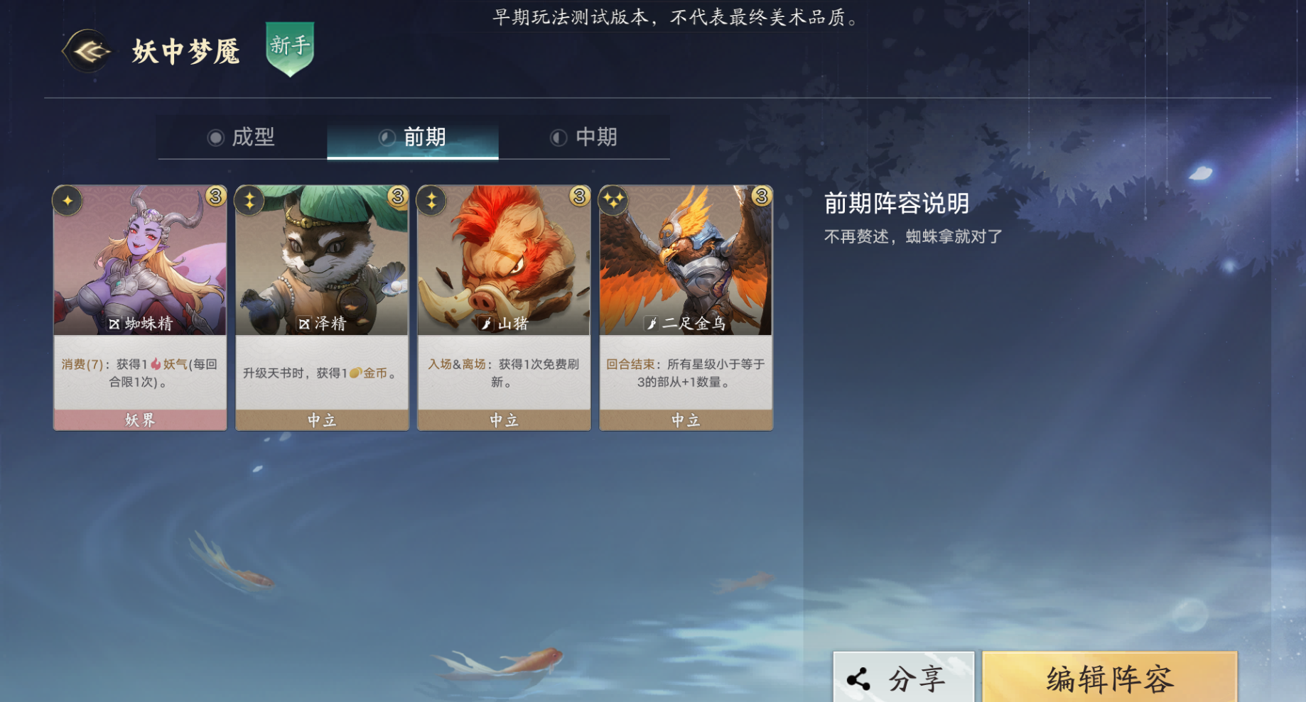 代号妖鬼妖中梦魇搭配攻略