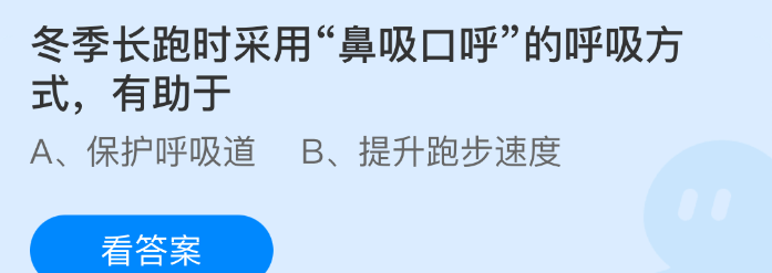 冬季长跑时采用&ldquo;鼻吸口呼&rdquo;的呼吸方式有助于