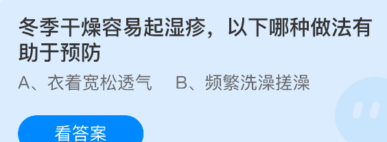 冬季干燥容易起湿疹，以下哪种做法有助于预防