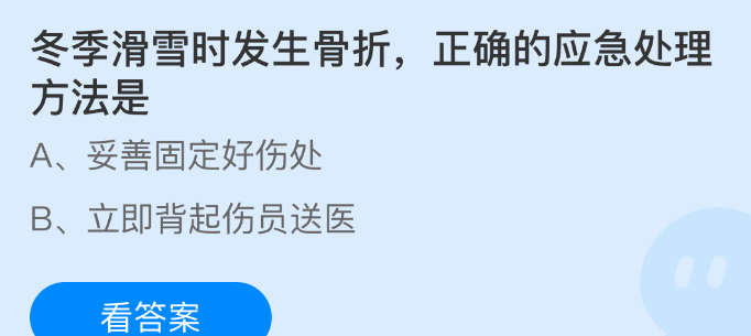 冬季滑雪时发生骨折正确的应急处理方法是