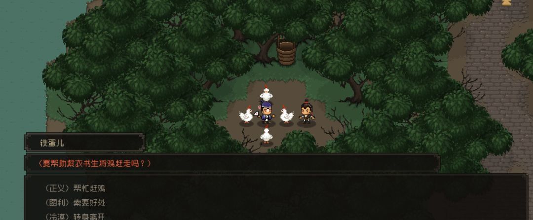 《大江湖之苍龙与白鸟》叫花鸡偷鸡教程