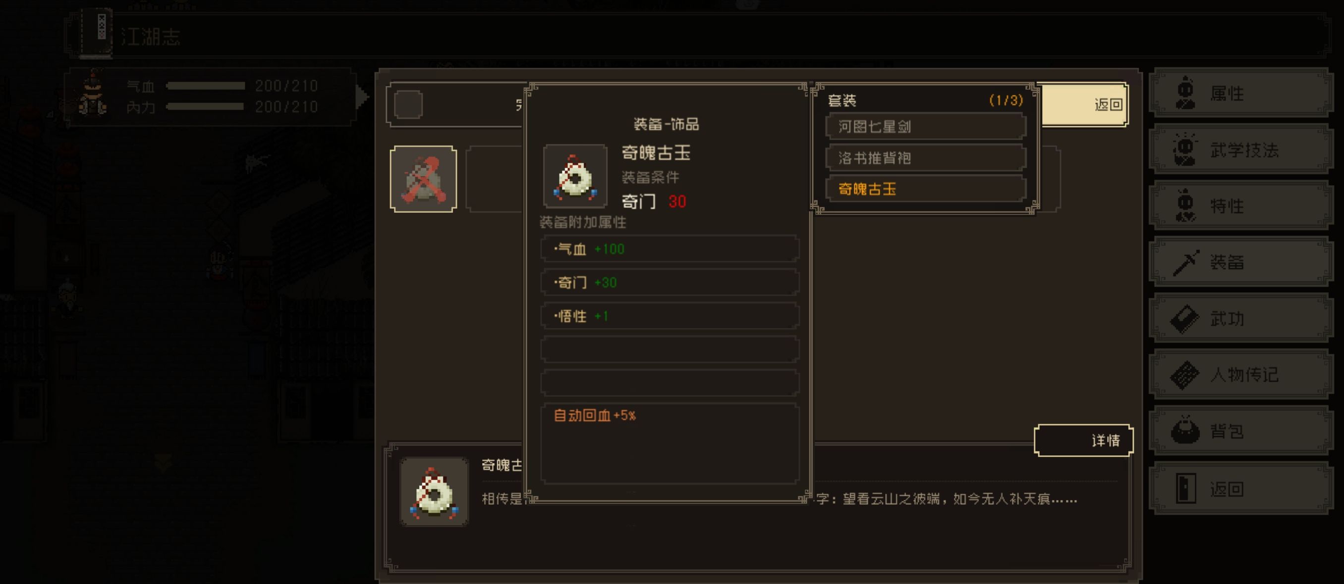 《大江湖之苍龙与白鸟》新手开局保姆级教程