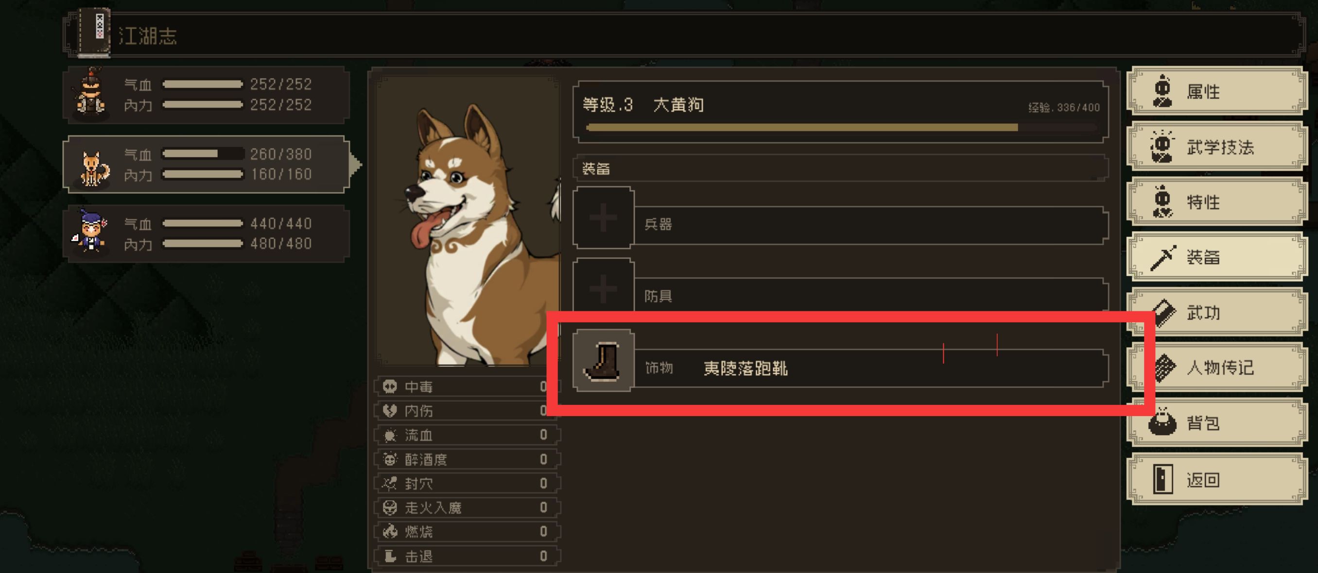 《大江湖之苍龙与白鸟》新手开局保姆级教程