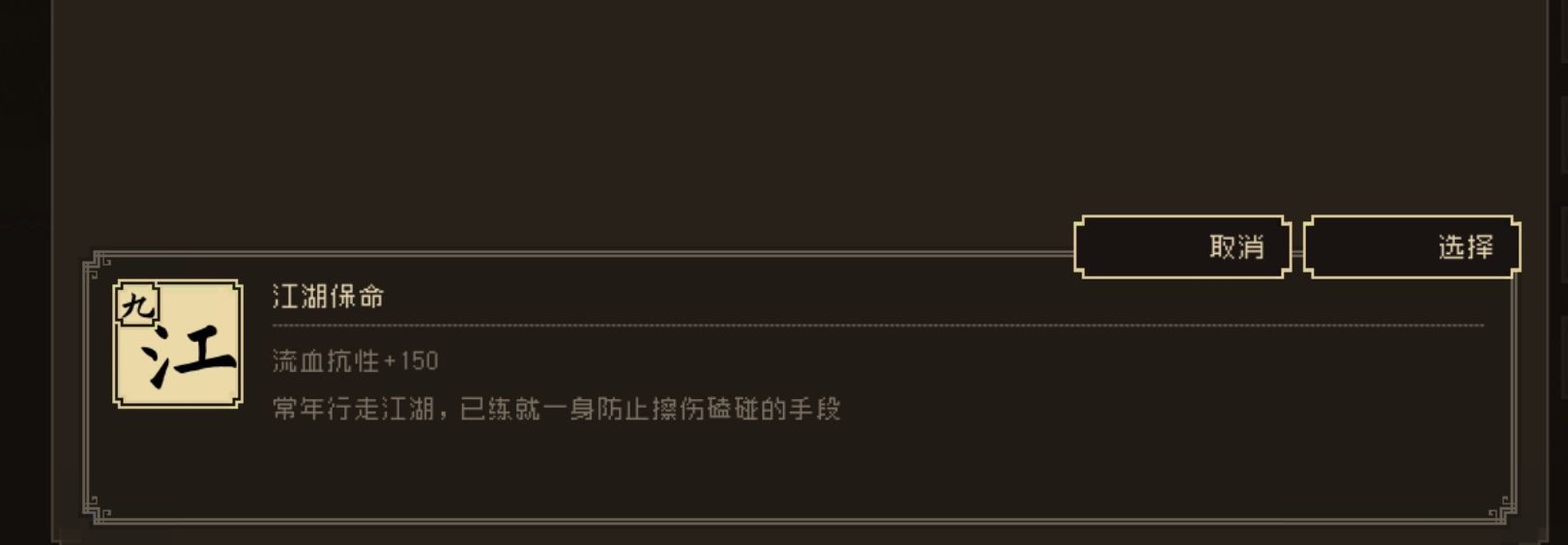 《大江湖之苍龙与白鸟》新手开局保姆级教程