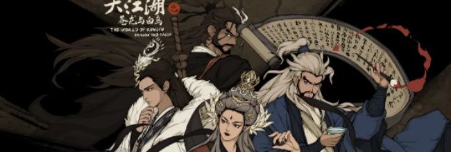 《大江湖之苍龙与白鸟》新手速成攻略