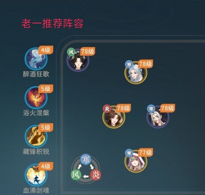 《对决！剑之川》77级无诸葛鹿通关黑煞教攻略