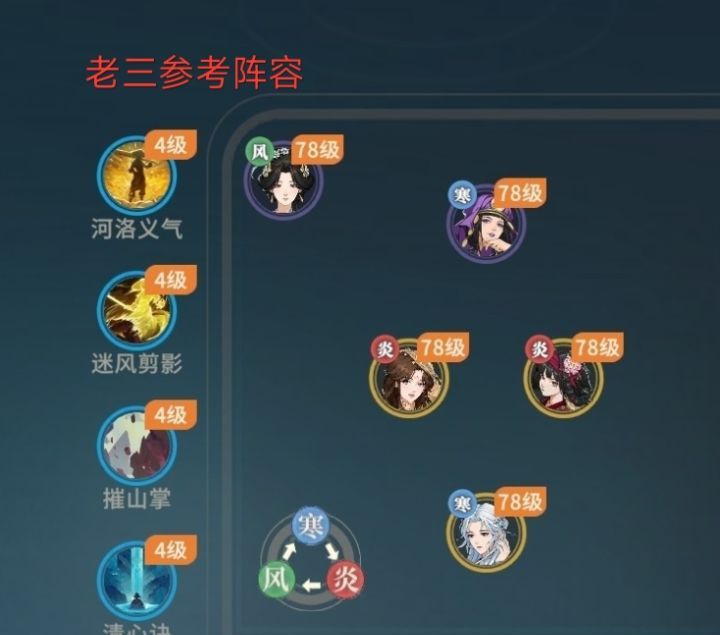 《对决！剑之川》77级无诸葛鹿通关黑煞教攻略