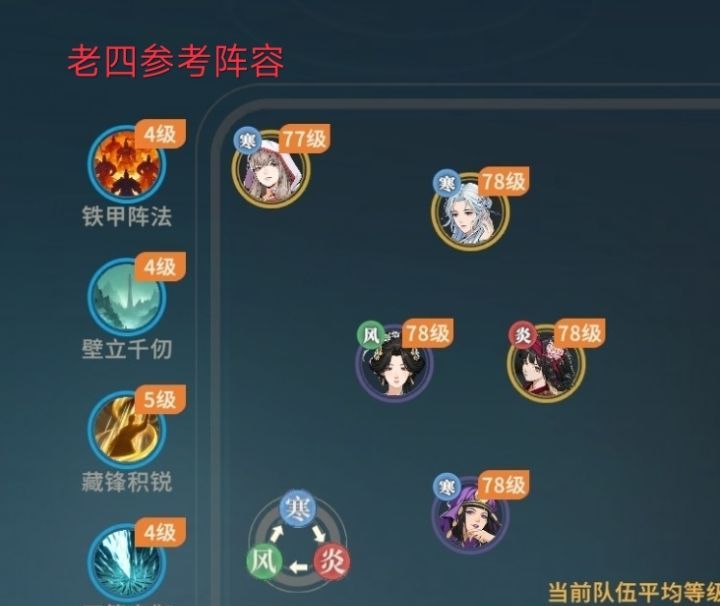 《对决！剑之川》77级无诸葛鹿通关黑煞教攻略