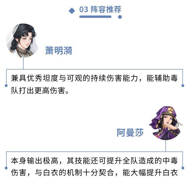 《对决！剑之川》白衣角色攻略