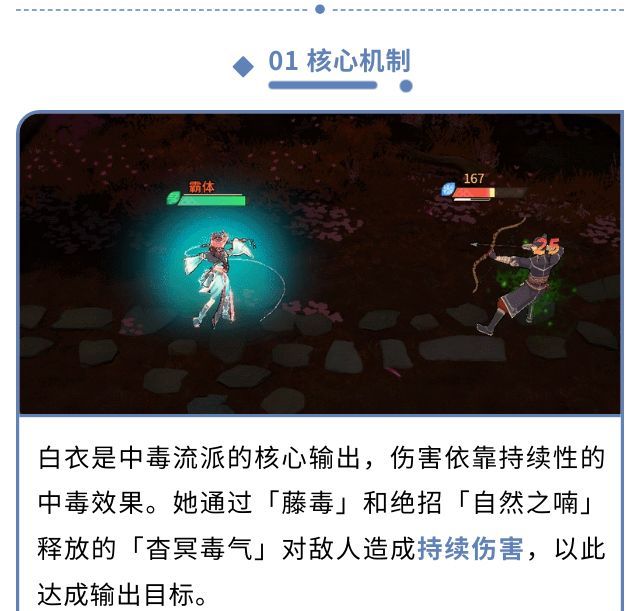 《对决！剑之川》白衣角色攻略