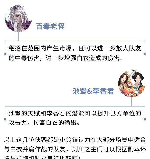 《对决！剑之川》白衣角色攻略