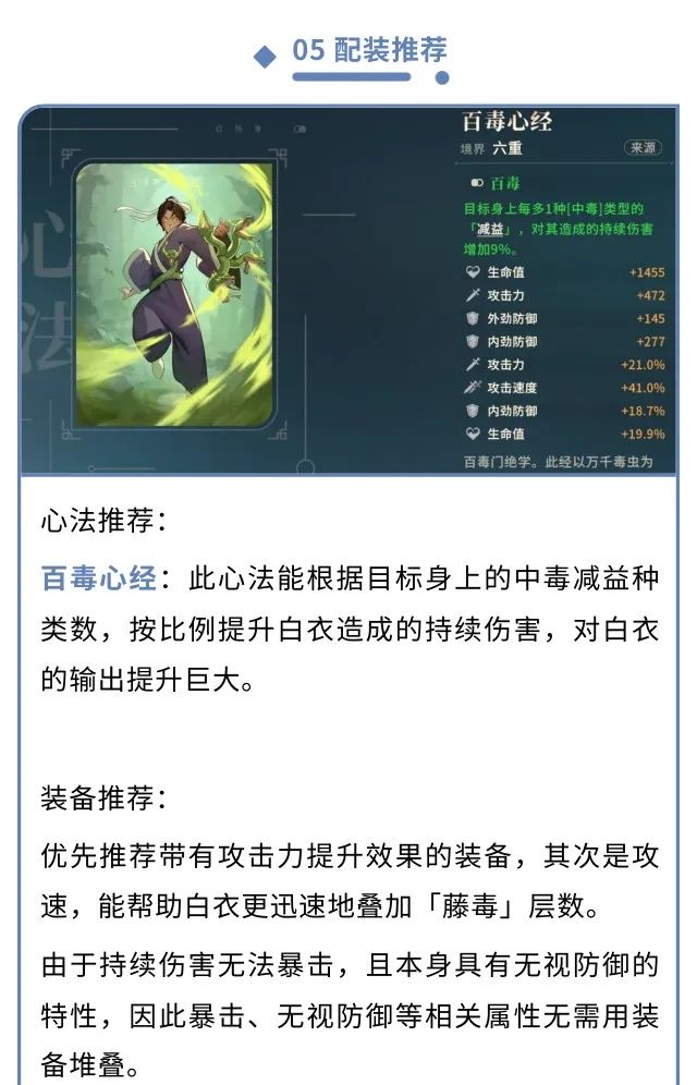 《对决！剑之川》白衣角色攻略