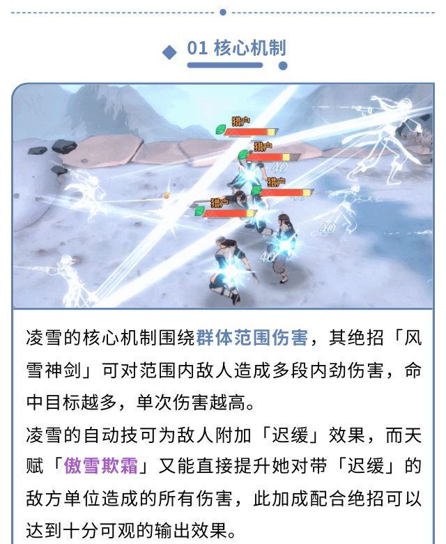 《对决！剑之川》凌雪玩法指南