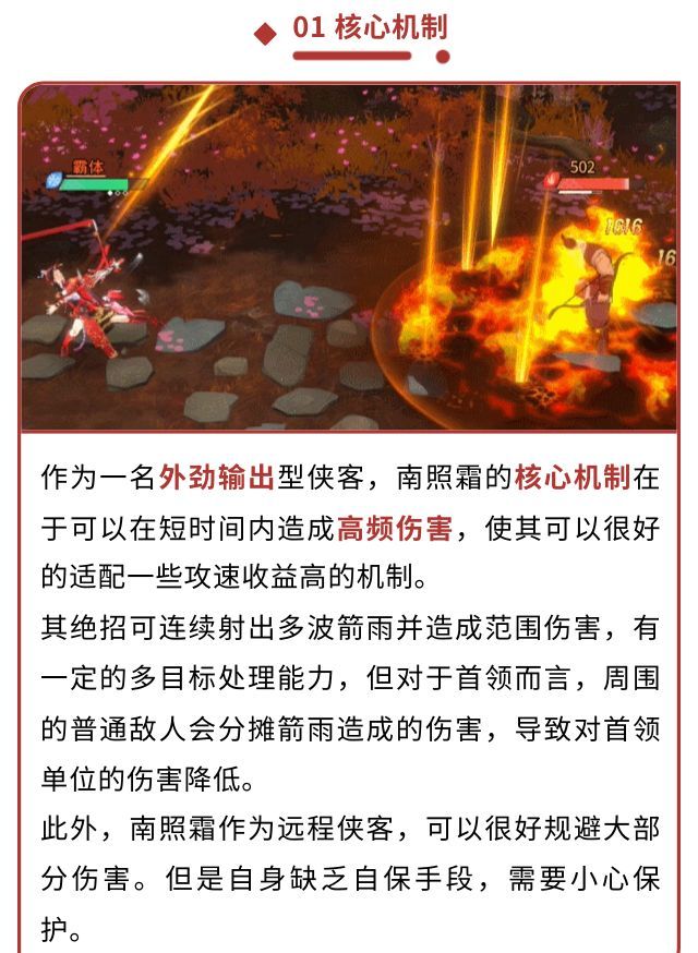 《对决！剑之川》南照霜角色介绍