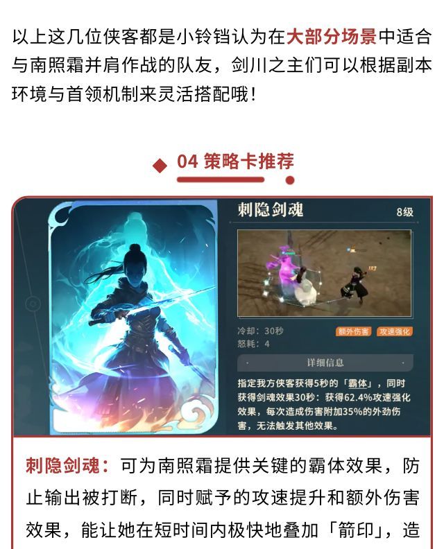 《对决！剑之川》南照霜角色介绍