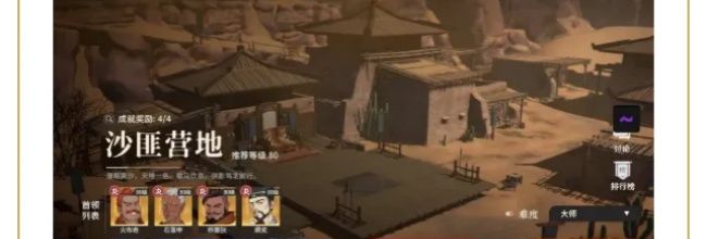 《对决！剑之川》沙匪营地大师难度副本机制