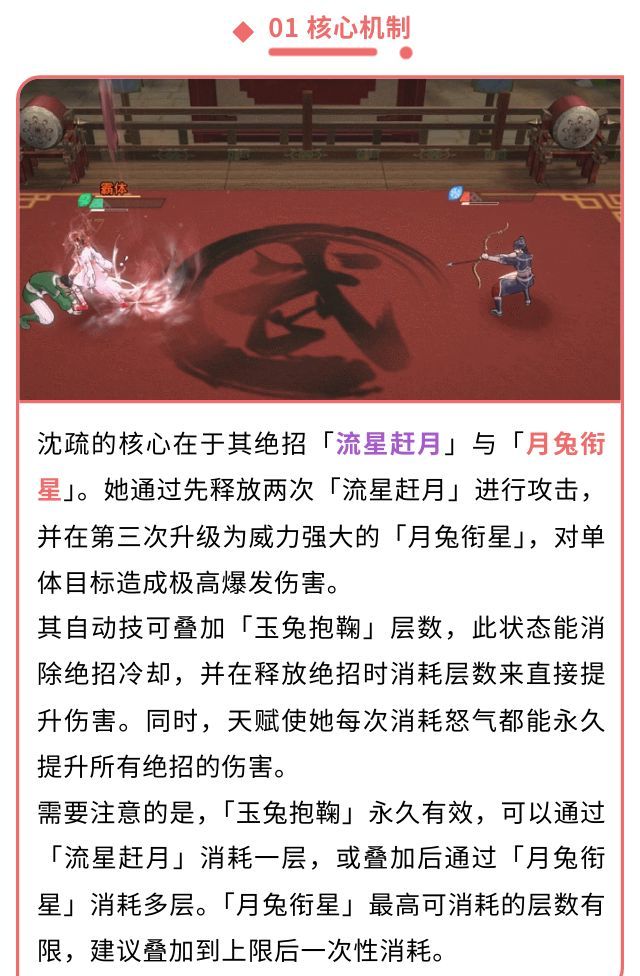 《对决！剑之川》沈疏侠客指南