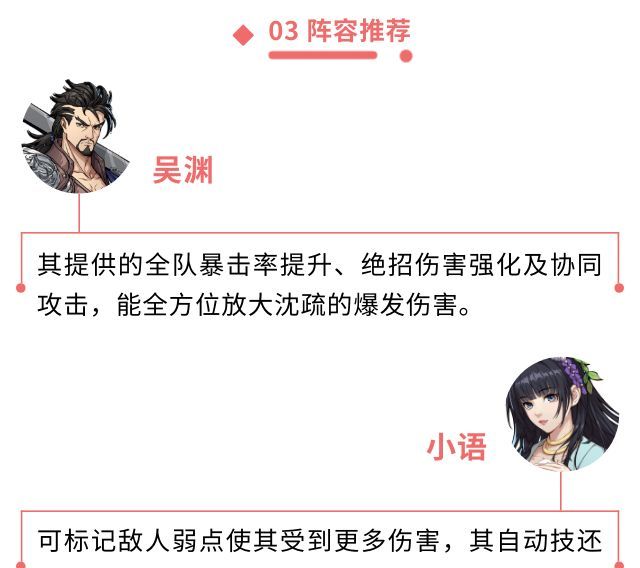 《对决！剑之川》沈疏侠客指南