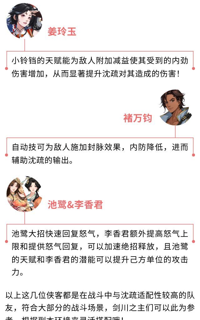 《对决！剑之川》沈疏侠客指南