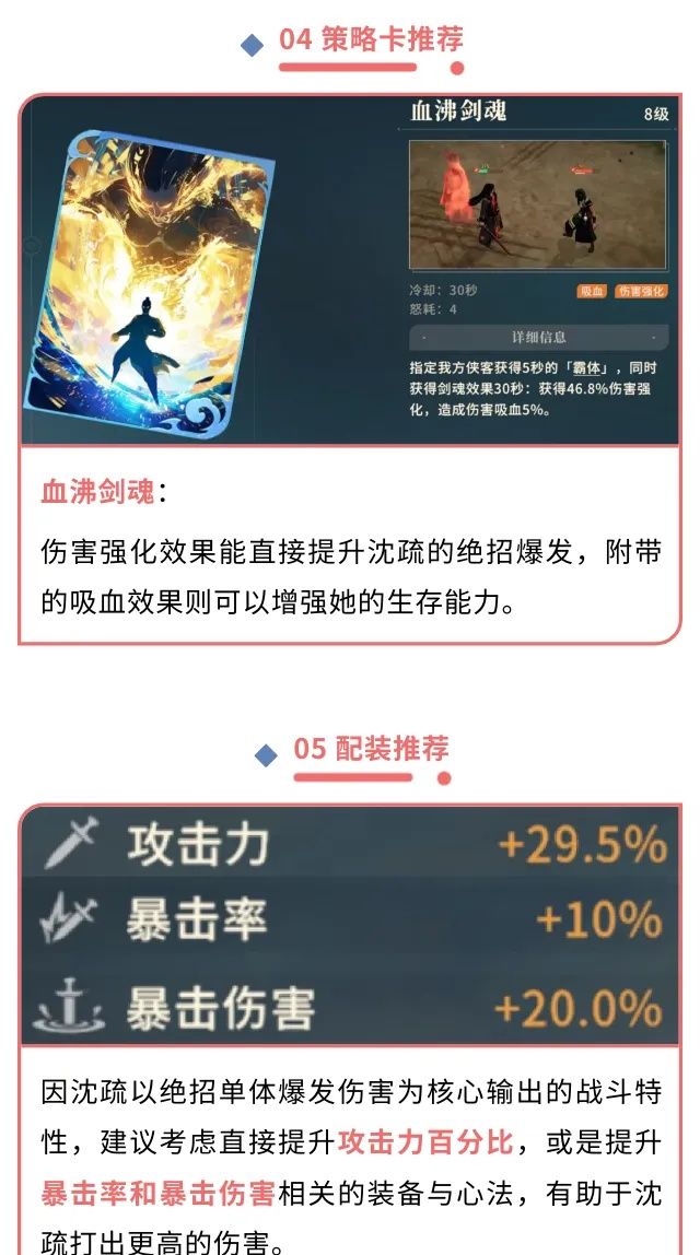 《对决！剑之川》沈疏侠客指南